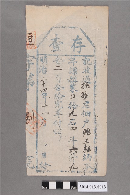 林恒成記給吳三桂繳租存查證明 (共2張)