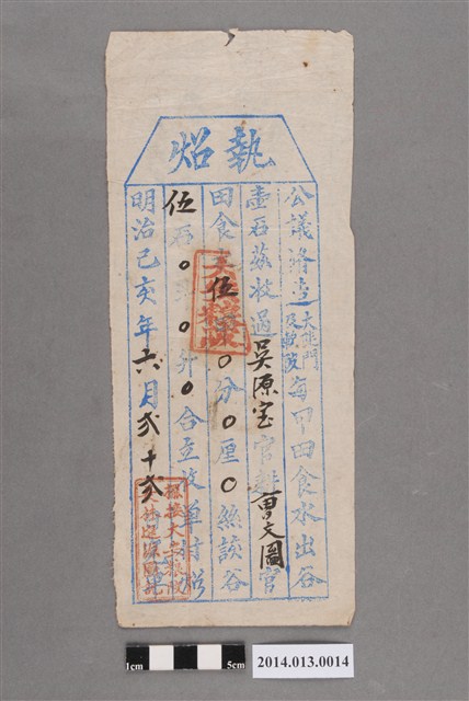 林進源給吳源寶執照 (共2張)