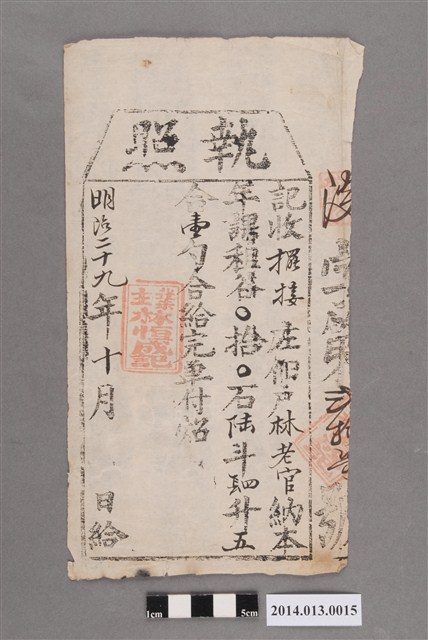 林恒成記給林老官執照 (共2張)