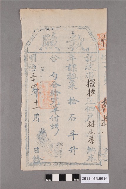 林恒成給林本源執照 (共2張)