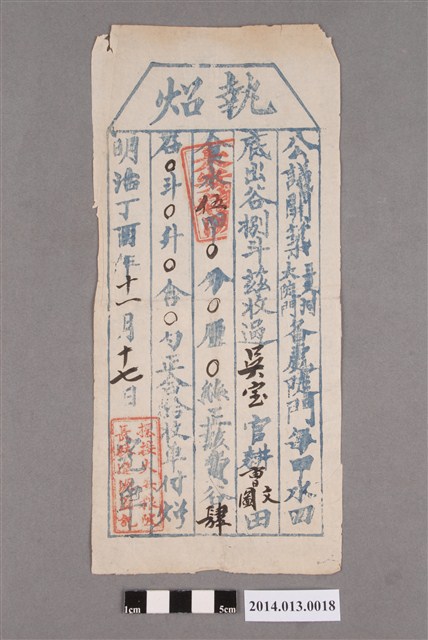 林進源給吳寶執照 (共2張)