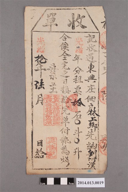 吳協記給林上鄉收單 (共2張)