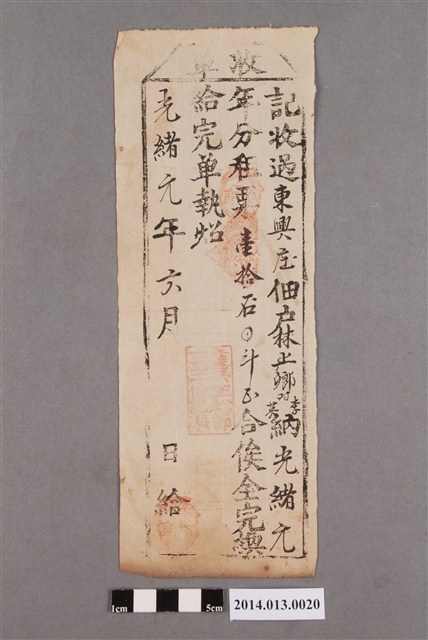 吳王裕即王儉記給林上鄉即李英收單 (共2張)