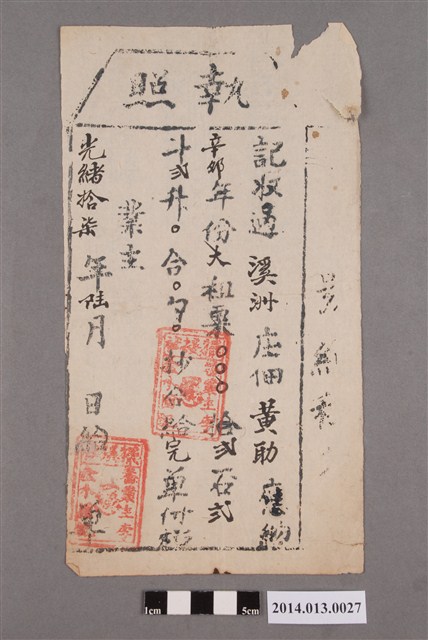 李金水給黃助執照 (共2張)