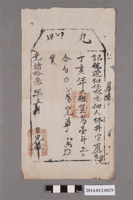 恭生即女子碧娘給林井官執照 (共2張)