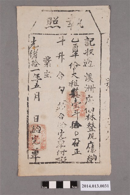 恭生即女子碧娘給林整觀執照 (共2張)