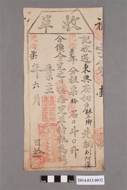 吳協記給林上鄉收單 (共2張)