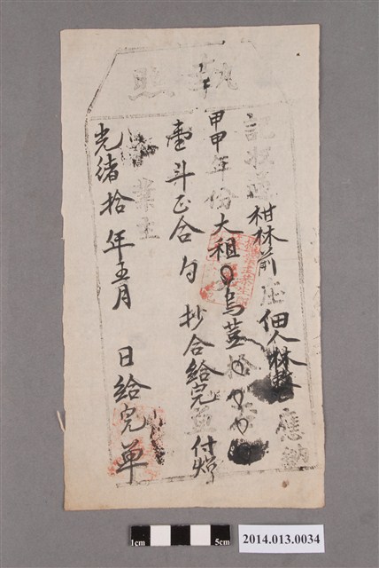 恭生即女子碧娘給林整執照 (共2張)