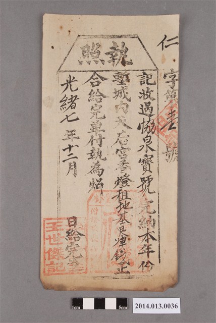 給協泉寶號執照 (共2張)