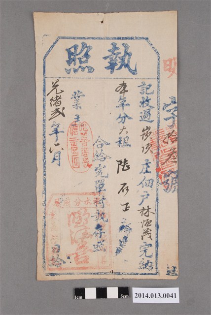 明善堂給林恆茂執照 (共3張)