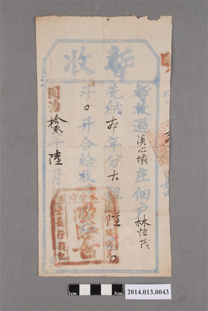 明善堂給林恆茂暫收單 (共3張)