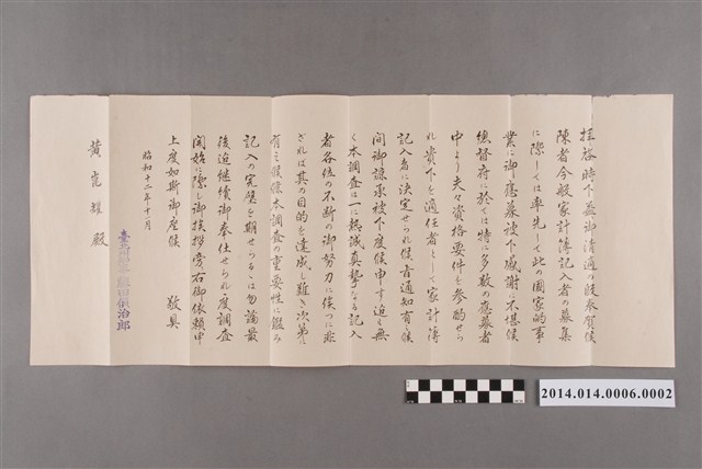 臺北州知事寄送黃崑燿參加家計調查感謝函 (共2張)