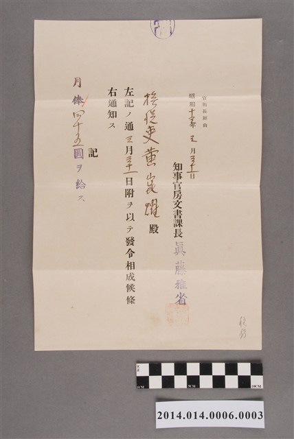 黃崑燿任職臺北州稅務課薪資證明 (共2張)