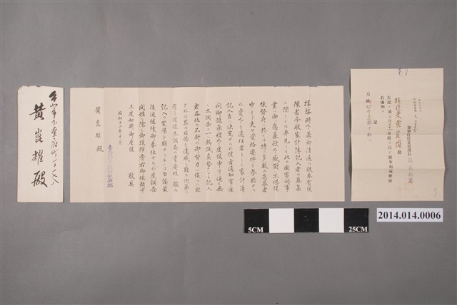 黃崑燿任職稅務課及參與家計調查書信 (共2張)