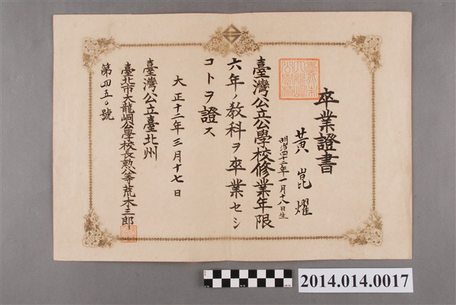 黃崑燿大龍峒公學校畢業證書 (共2張)