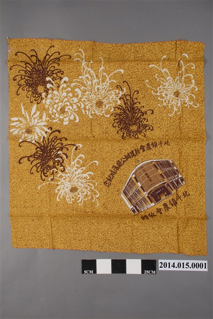 北斗鎮農會落成紀念包袱巾 (共2張)