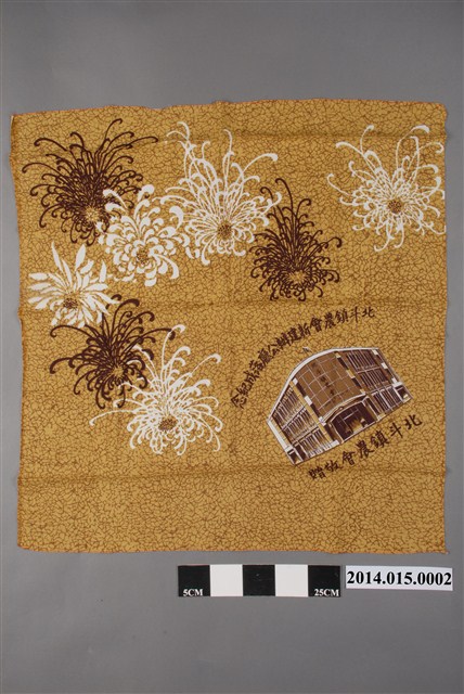 北斗鎮農會落成紀念包袱巾 (共2張)