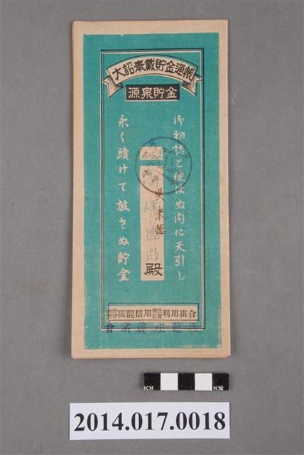 後龍庄農業會給吳來德大詔奉戴儲金簿 (共4張)