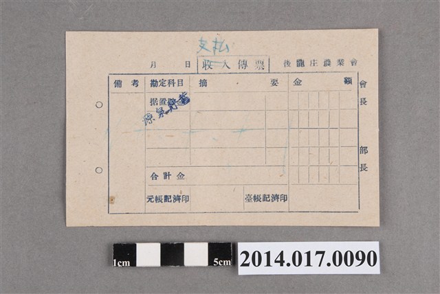 支払傳票 (共2張)