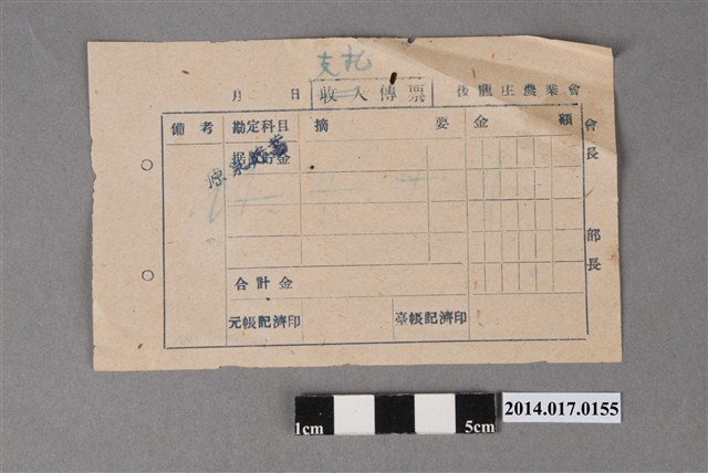 支付傳票 (共2張)