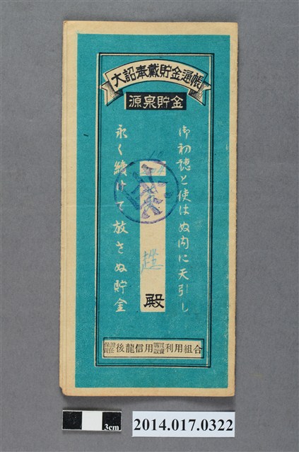 保證責任後龍信用購買販賣利用組合給黃趖大詔奉戴儲金簿 (共4張)