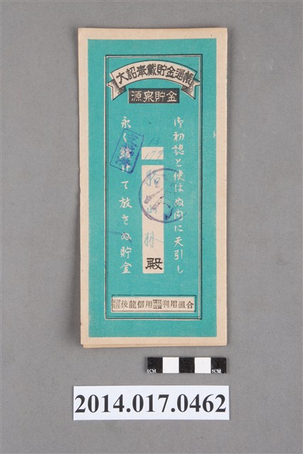 保證責任後龍信用購買販賣利用組合給駱山林大詔奉戴儲金簿 (共4張)