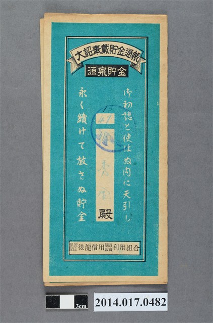 保證責任後龍信用購買販賣利用組合給徐秀金大詔奉戴儲金簿 (共4張)