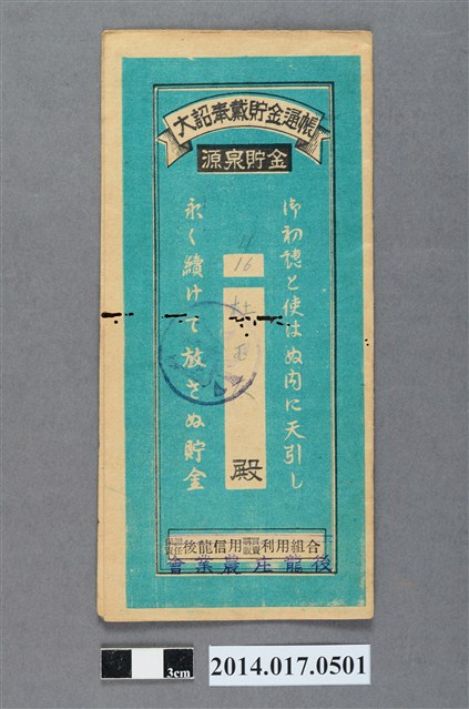 後龍庄農業會給杜玉友大詔奉戴儲金簿 (共4張)