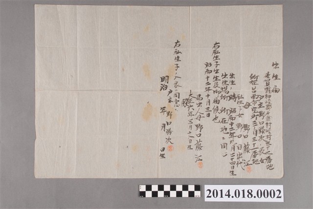 野口日出代出生證明 (共2張)