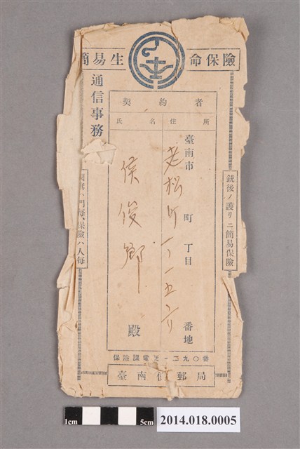 侯俊卿保險契約及領收證收納紙袋 (共2張)