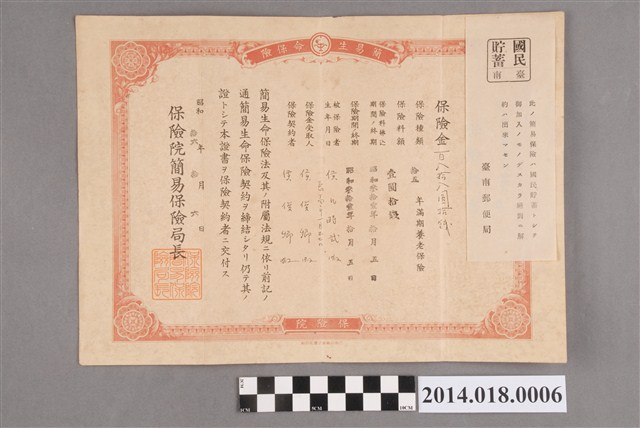 侯俊卿臺南郵便局養老保險證書 (共3張)