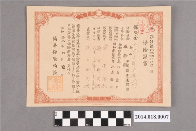 侯俊卿臺南郵便局養老保險證書 (共2張)