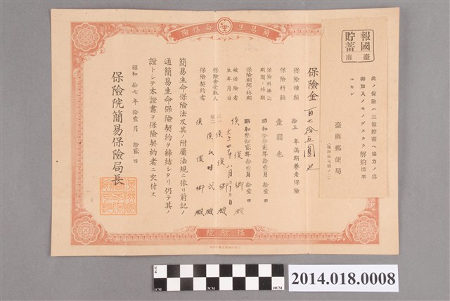 侯俊卿臺南郵便局養老保險證書 (共3張)