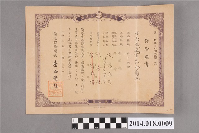 侯俊卿臺南郵便局終身保險證書 (共2張)
