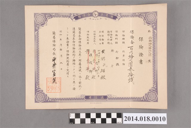 侯俊卿臺南郵便局終身保險證書 (共2張)