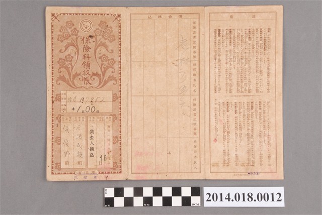 侯俊卿保險金領收帳本 (共2張)