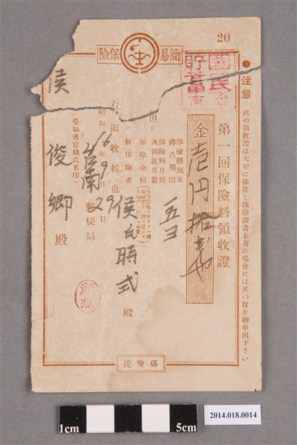 侯俊卿台南郵便局保險金領收證 (共2張)