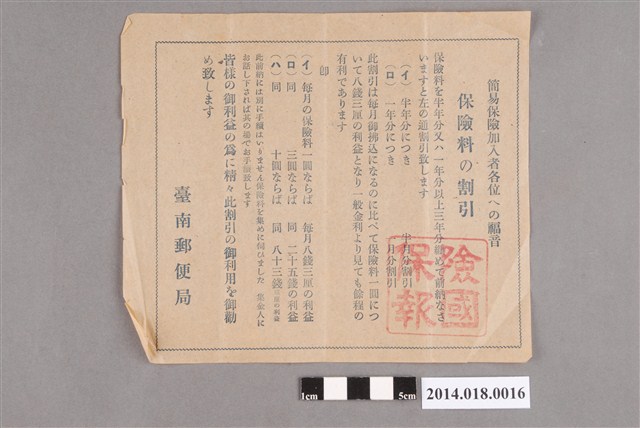 臺南郵便局保險費打折告知單 (共2張)