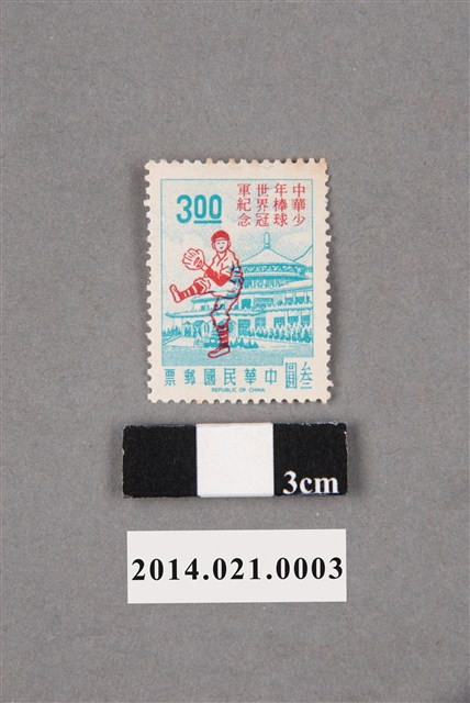 中華民國中華少年棒球世界冠軍紀念3圓郵票 (共2張)