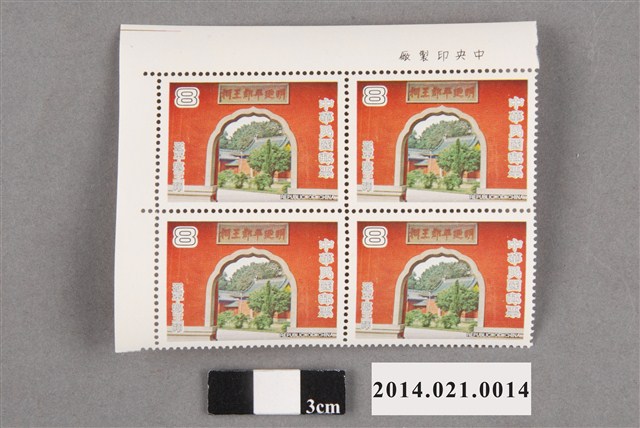 中華民國臺灣風景延平郡王祠8圓郵票 (共2張)