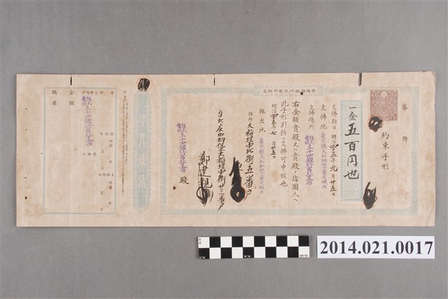 株式會社三十四銀行臺北支店500圓本票 (共2張)