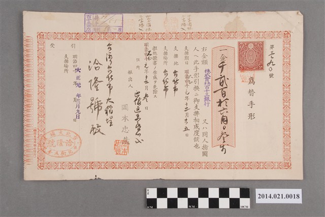 岡本忠藏給洽隆號1216.03圓票據 (共2張)