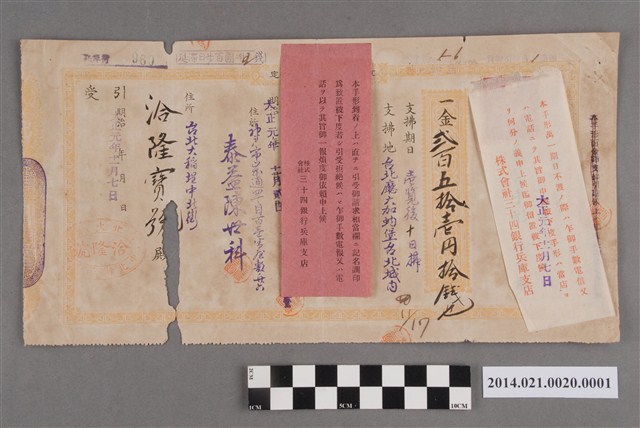 泰益陳世科開給洽隆寶號251.10圓匯款票據第1券 (共3張)