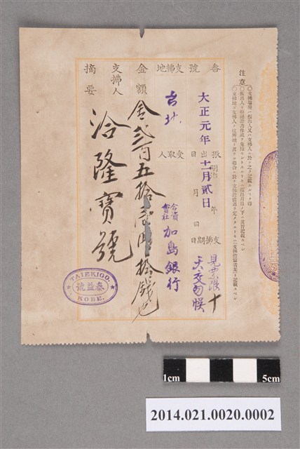 泰益陳世科開給洽隆寶號251.10圓匯款票據第2券 (共2張)