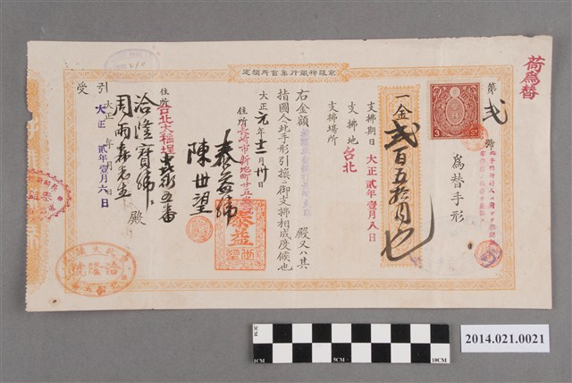 泰益號陳世望開給洽隆寶號周雨森先生250圓匯款票據 (共2張)