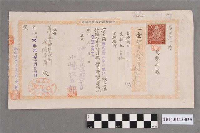 小幡松五郎開給洽隆寶號匯款票據 (共2張)