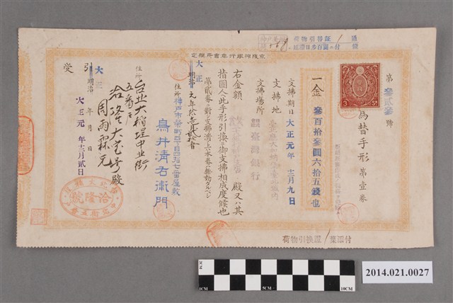 鳥井清右衛門開給洽隆大寶號周雨霖313.65圓匯款票據 (共2張)