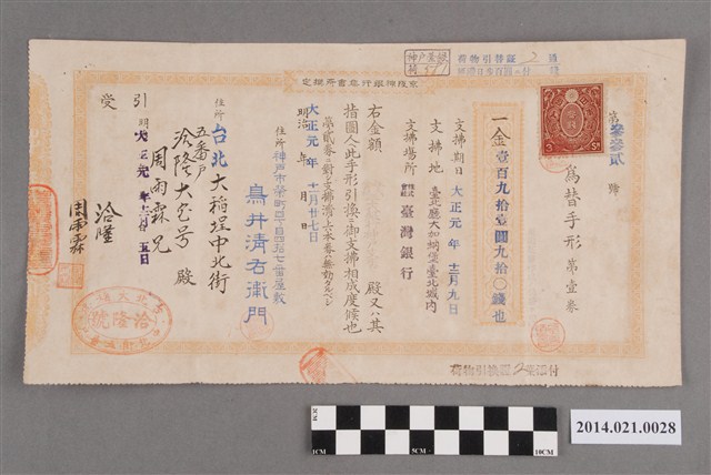 鳥井清右衛門開給洽隆大寶號周雨霖191.90圓匯款票據 (共2張)