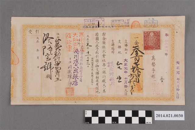 西川庄六出張店給洽隆寶號匯款票據 (共2張)