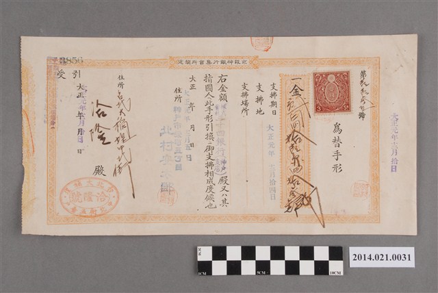 北村安太郎開給洽隆號匯款票據 (共2張)